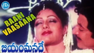 Jayam Manade Movie Songs - Raani Vaasaana Song  - Krishna | Sridevi | Chakravarthy