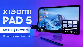 Xiaomi Pad 5 - Опыт использования | Полный обзор