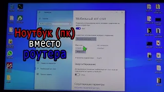 Как ПК (ноутбук) использовать в качестве роутера. Как раздать интернет WIFI с компьютера (ноутбука)