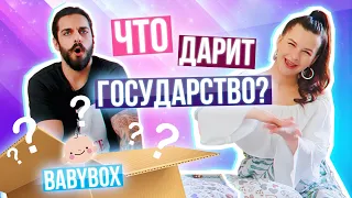 РАСПАКОВКА BABY-BOX от ГОСУДАРСТВА👶🏻