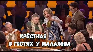 КРЁСТНАЯ. У Малахова, 27 января