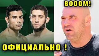 ОФИЦИАЛЬНО! Икрам Алискеров vs Пауло Коста UFC 291! Реакция