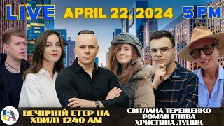 Radio UA Chicago | ВЕЧІРНІЙ ЕТЕР -  April, 22 | СВІТЛАНА ТЕРЕЩЕНКО, РОМАН ГЛИВА, ХРИСТИНА ЛУЦИК