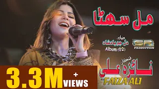 Mil Suhna - Faiza Ali - New Album - 02 - 2021 - SR Production