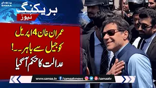 District and Sessions Court issues Production Orders of Imran Khan | Breaking News