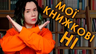 Мої книжкові ні