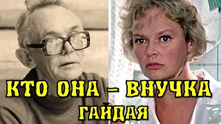 Вы ахнете!! Посмотрите Кем стала Внучка легендарного Леонида Гайдая и Нины Гребешковой.