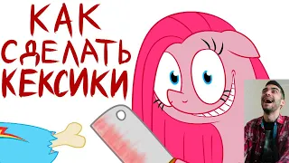 КАК СДЕЛАТЬ КЕКСИКИ - 1 и 2 часть | ПИНКАМИНА АНИМАЦИЯ - Реакция