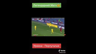 Украина - Португалия Андрий Ярмоленко забил гол⚽⚽.....