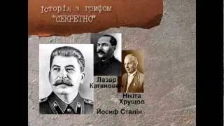 Презентація книги «Історія з грифом "Секретно"»