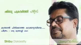 Shibu Chakravarthy hits -  Kandal Chirikkatha