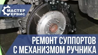 Как отремонтировать суппорт с механизмом ручника