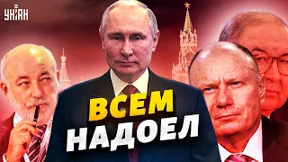 Российские олигархи ненавидят и боятся Путина, он всем надоел