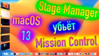 ПОЧЕМУ STAGE MANAGER, ЛУЧШЕ MISSION CONTROL В MACOS?! HACKINTOSH - ALEXEY BORONENKOV