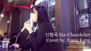 페이스북영상 이후 많은 요청이 있었던 곡!! 신청곡 Sia-Chandelier Cover by. Euna Kang