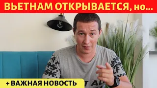 Новости Вьетнама: когда откроют границу / Нячанг Вьетнам 2020 / Россия Вьетнам / Что там в Нячанге?