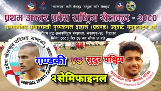 gandaki vs sudurpaschim |first inter-provincial national sports in chitwan bharatpur volleyball live