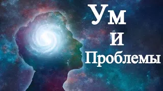 А.В.Клюев - РАЗНЫЕ УРОВНИ СОЗНАНИЯ - РАЗНЫЕ ЛЮДИ - ОЧИЩАЙТЕ СОЗНАНИЕ (49/78)