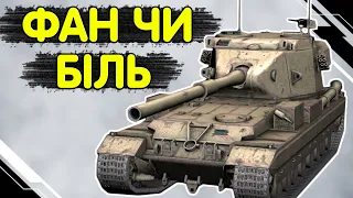 БАБАХА - ЧЕСНИЙ ОГЛЯД 🔥 Fv215b 183 WoT Blitz