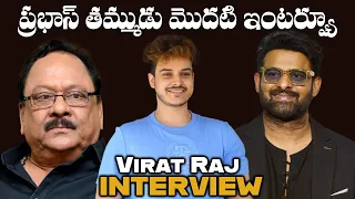 Prabhas Cousin Virat Raj Interview | Krishnam Raju | TFPC