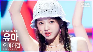 [안방1열 직캠4K] 오마이걸 유아 'Dun Dun Dance' (OH MY GIRL YOOA FanCam)│@SBS Inkigayo_2021.05.23.