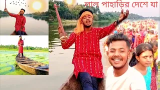 Lal Paharir Deshe Ja (New Version) The Arbachin Band | Folk Studio | Bangla New song 2023 #newsong