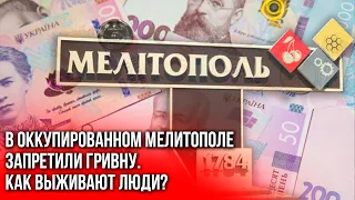 Оккупанты запретили гривну в Мелитополе. “Реальный Донбасс”. Выпуск № 33