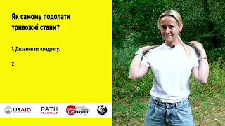 Що таке тривога  як подолати тривожні стани  #підтримкаПсихолога #психологТБ