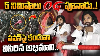 Pawan Kalyan Shocking Reaction On Fans At Peddapuram Janasena Public Meeting | #OG #SumanTVDaily