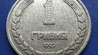 Гривня 1992р "Порошкова"ціна від 2500гр Українські пробні гроші
