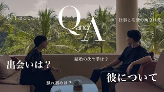 【恋愛Q&A】彼と一緒に質問に答えていきます！