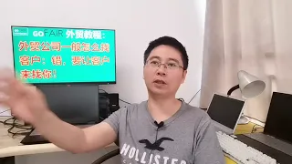 外贸公司一般怎么找客户：错，要让客户来找你！