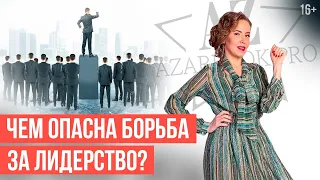 НАДО ЛИ Стремиться БЫТЬ НОМЕРОМ 1? // Развитие Личного бренда и Лидерство в Нише // 16+