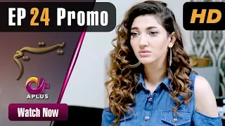 Pakistani Drama | Yateem - Episode 24 Promo |  Aplus | Sana Fakhar, Noman Masood, Maira Khan| C2V1