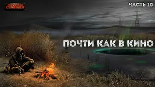 Почти как в кино 2. Часть 10 - Дмитрий Салонин.  Аудиокнига постапокалипсис. Выживание. Фантастика