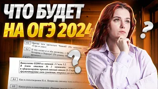 Полный разбор демоверсии 2024 года | Литература ОГЭ | Умскул