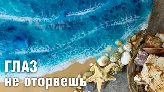 Море из эпоксидной смолы НОВОГО УРОВНЯ