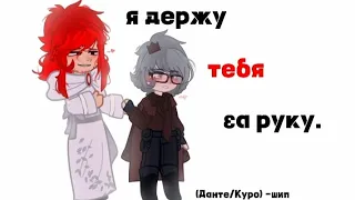 🌹•я держу тебя за руку.• //★_Дил_★// (сериал 1/? серия) (чит. описание) 🌹