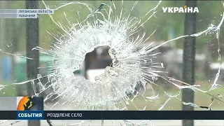 Бойові дії на Луганщині поділили село надвоє