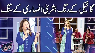 Bushra Ansari Singing A Nice Song! | Mazaaq Raat Season 2