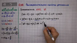 Упражнение № 1112 (Вариант 2) – ГДЗ Математика 6 класс – Мерзляк А.Г., Полонский В.Б., Якир М.С.