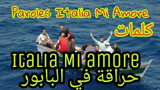 كلمات اغنية معانات الحراقة |  Italia Mi Amore  Paroles