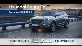 Hyundai Santa Fe с выгодой до 500 000 руб.