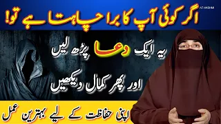 Dushman se hifazat ka tarika | Hifazat ka wazifa | Wazaif & dua By Dr Farhat Hashmi