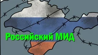 Российский МИД ответил на проект резолюции ООН по Крыму: что известно