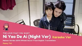 [KARAOKE - ENG SUB] Ni Yao De Ai (The Love that You Want) - Night Version - Penny Tai