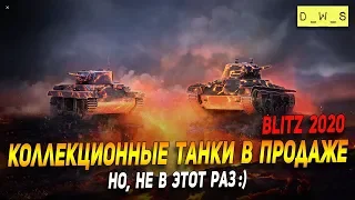 M22 Locust и T-127 в продаже коллекционные танки в Wot Blitz | D_W_S