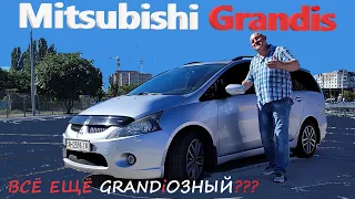 Mitsubishi Grandis/МИЦУБИСИ ГРАНДИС "НА СКОЛЬКО АКТУАЛЕН НА 2022 год, ПЛЮСЫ/МИНУСЫ МИНИВЭНА" обзор