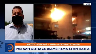 Μεγάλη φωτιά σε διαμέρισμα στην Πάτρα | Μεσημεριανό Δελτίο Ειδήσεων 2/5/2021 | OPEN TV