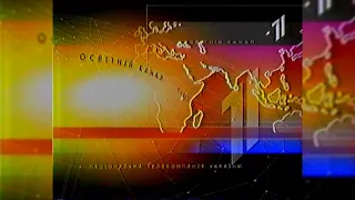 Заставка "Освітній канал" - УТ-1 [05.02.2002]